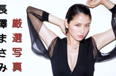 [長澤まさみ] 水着写真・ドレス・美脇