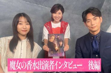 桜井日奈子、人生を変えた出会い明かす　共演の平岡祐太の印象も　映画「魔女の香水」インタビュー後編　伊藤さとりの【映画が好きすぎて Vol.207】