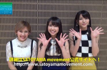 「Forest For Rest SATOYAMA & SATOUMIへ行こう2014」矢島舞美・中島早貴・岡井千聖