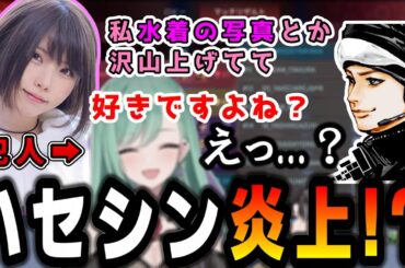 アイツの入れ知恵を受けたえなこに燃やされかけるハセシンｗｗｗ【ぶいすぽ/花芽なずな/ハセシン///切り抜き】