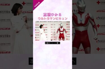 髙橋ひかる、ウルトラマンに「キュン」