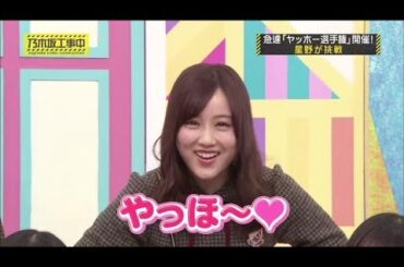 【乃木坂46】みなみのヤッホー♡