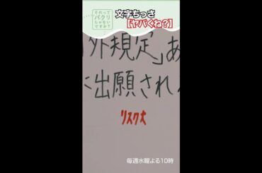 ～文字ちっさ①～【#それってパクリじゃないですか？】主演・#芳根京子×#重岡大毅(#ジャニーズWEST) #それパク#shorts