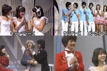 キャンディーズ  ピンク・レディー  石野真子  松田聖子 田原俊彦  レッツゴーヤング 70年代アイドルから80年代アイドルへのバトンタッチ