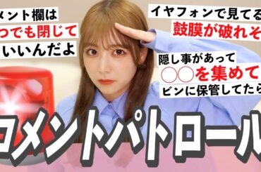 コメント毎日見てるよ👀🚨