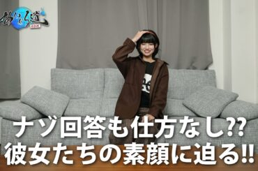 【OS☆K】『あいどる道』5秒インタビュー編 （小夏 ゆあな、桃瀬 ひより、羽乃 花音、宇佐美 みい）
