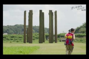 映画「君は放課後インソムニア」本編映像（真脇遺跡）