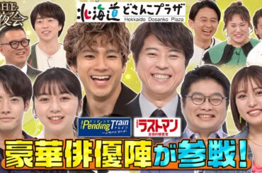 【未公開】豪華芸能人たちのお買い物事情！４/２０(木)『櫻井・有吉THE夜会』【TBS】