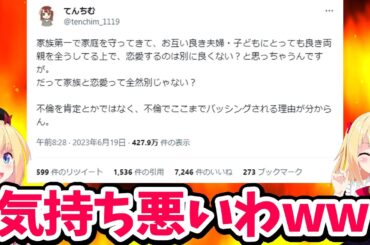 【炎上】てんちむ「不倫を叩く理由分からん。恋愛と結婚は全然別！」