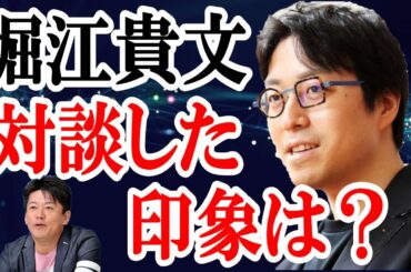 天才、成田悠輔が堀江貴文と対談した感想を激白ｗｗ