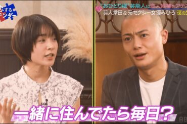 「夜の方は…？」奇跡の40歳・みひろが禁断質問！｜ネオバズ！『恋するアテンダー』毎週水曜日 ABEMAでノーカット版を配信中