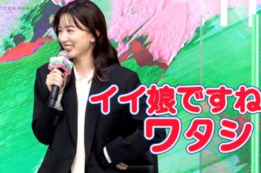 永野芽郁「イイ娘ですね～ワタシ！」母親想いのエピソードを語り自画自賛！　映画『母性』完成報告会