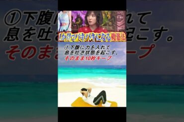【Twitterで300万回以上再生!】松岡茉優さんの「1か月でバキバキになる腹筋法」 #松岡茉優 #腹筋 #shorts