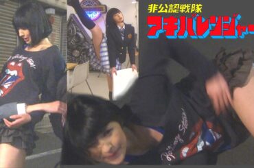 非公認戦隊アキバレンジャー「アキバブルー 日南響子特選」和田正人 荻野可鈴 内田真礼 Hikonin Sentai Akibaranger "Akiba Blue Special"