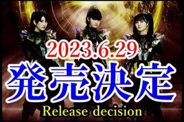 BABYMETALに一体何が・・・!? X-DAYは6月29日だ!!!【Something will happen to BABYMETAL on June 29th!!!】