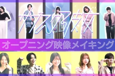 可愛すぎる！表情がコロコロ変わる「サブスク彼女」オープニングタイトル・メイキング映像を公開！