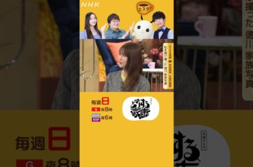 有村架純・久保史緒里 | 松本潤が撮った家族写真 | 土スタ | 切り抜き | NHK | #shorts