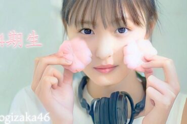 乃木坂46 4期生 (audio)