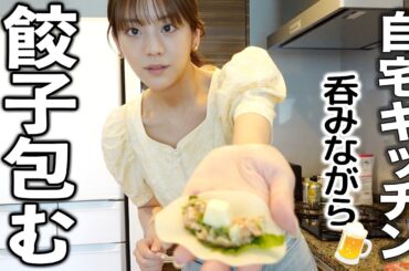 ハイボール呑みながら餃子を包んでいく動画