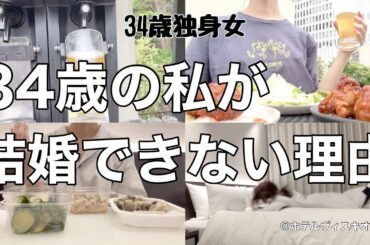 【女1人ホテル飲み】私が結婚できない理由が判明⁉︎致命的な欠陥を抱える34歳女／1人ビアガーデンで呑んで食べてテンション爆上がり‼︎【ひとり飲み】