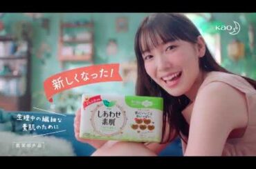 【花王】ロリエ しあわせ素肌 [飯豊まりえ] 15秒 CM