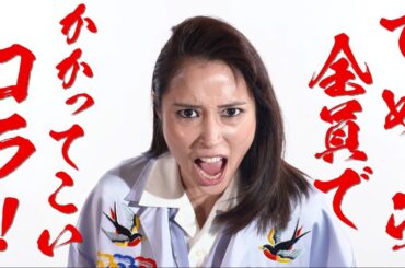 広瀬アリス、スカジャン姿でドス声＆ガンつけ！“カリスマヤンキー会社員”に！　映画「地獄の花園」特別映像が公開