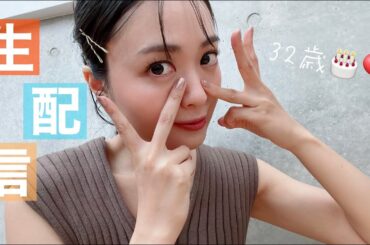 【生配信】32歳になったきたりえちゃんをお祝いしてくれませんか？🎂🥂
