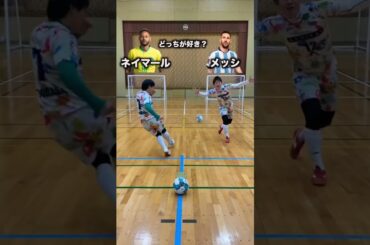 メッシとネイマールどっちが好き？ #shorts