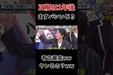 【正解は１年後】ますパンいじり２０１４