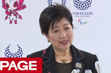 東京都・小池百合子知事が午後2時から定例会見（2018年11月22日）