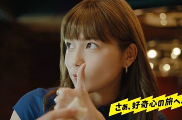 川口春奈、ファイヤーパフォーマンスにびっくり！　台湾旅行でグルメを堪能　台湾観光局/台湾観光協会新CM