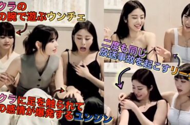 【LE SSERAFIM】ルセラフィムのライブ配信がちょっとしたカオス状態に⁉︎【Weverse Live】