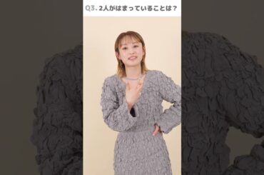 【Q&A】高橋愛さんにプライベートの質問❤︎ #shorts