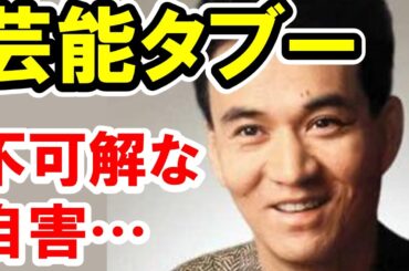 芸能界のタブー・不可解な自害を遂げた芸能有名人たち。上原美優,川田亜子,hide,伊良部秀輝ほか【芸能おもクロ秘話ニュース】