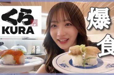 【大食い】またチートデー🍣くら寿司爆食で最高すぎた、、