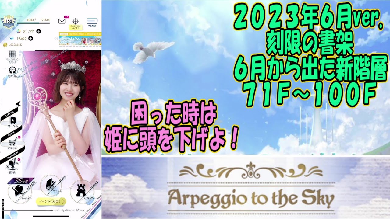 記録【ひな図書】2023年6月の「刻限の書架」71F~100F、ざっくりこんな感じ😎困った時は姫頼みぃ☆彡609 記録【ひな図書】2023年6月の「刻限の書架」71F~100F、ざっくりこんな感じ😎困った時は姫頼みぃ☆彡609