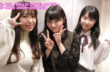 HELLO! DRIVE! -ハロドラ- 中島早貴･尾形春水･野中美希 ＃133
