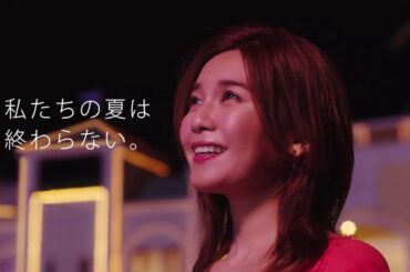 AAA 宇野実彩子さん出演！ラグーナにこの夏初登場のナイトプールTVCM