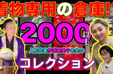 2000点以上の着物コレクターの倉庫に潜入❗お宝のアンティーク着物・豪華絢爛な打掛がたくさん登場👘それぞれの着物に隠されたミステリーとは❗❓キモノ探偵始動【着物・サト流#71】