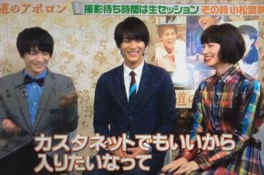 知念侑李 ✕ 小松菜奈 ✕ 中川大志　「坂道のアポロン」の撮影舞台裏を語る（映画「坂道のアポロン」スペシャルインタビュー）