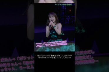 【ハロプロ】森戸知沙希 岡村ほまれ(モーニング娘。'21) 岸本ゆめの(つばきファクトリー) 里吉うたの(BEYOOOOONDS) ~ マナーモード ~ ライブ映像 #shorts