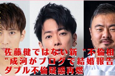 【佐藤健と広末涼子】広末涼子、佐藤健ではない新 "不倫相手 "成河がブログで結婚報告、ダブル不倫疑惑再燃......過去記事から発掘された "エモ度の高いポエム"