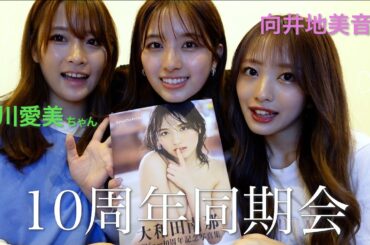 同期と写真集見て懐かし話と大爆笑会♡