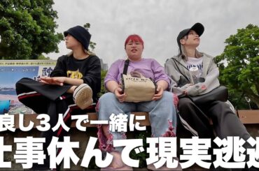 親友と仕事サボって海辺で現実逃避した