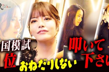 超高学歴、超余裕…超変わった新人2人｜叩かれたい客来店【キャバクラ1日密着】