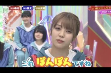 [櫻坂46]ゆいぽん集