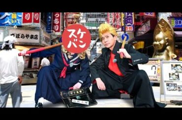 D58- 浜田雅功&吉岡里帆、通天閣バックに“番長&スケバン”2ショット「なんなんこれ、なんなん!」