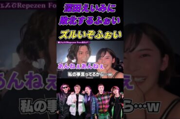 深田えいみに完全敗北しちゃうふぉいww #shorts