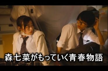 【映画感想】君は放課後インソムニア / Insomniacs after school【オジロマコト原作作品】森七菜 奥平大兼