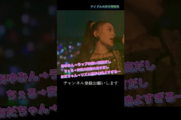 【モー娘】石田亜佑美 小田さくら 野中美希 「この3人のノリノリな感じが…めちゃ好き…」 ~ ジェラシー ジェラシー ~  ライブ映像 モーニング娘。'22 #shorts